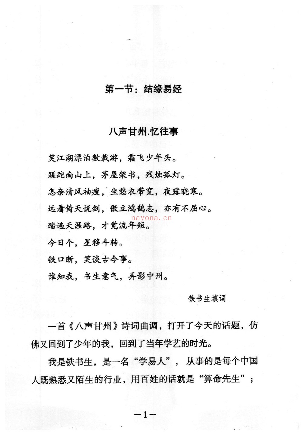 铁书生《梅花易数铁口断修正版》PDF电子书（919页）