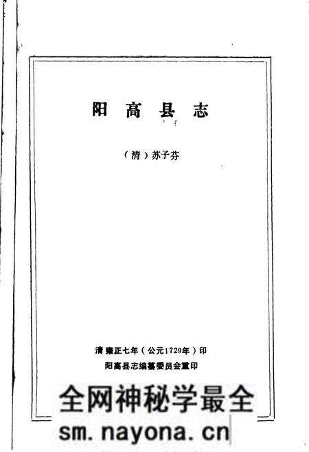 1987-阳高县志.pdf电子版_山西省志预览图2 1987-阳高县志.pdf电子版_山西省志预览图2