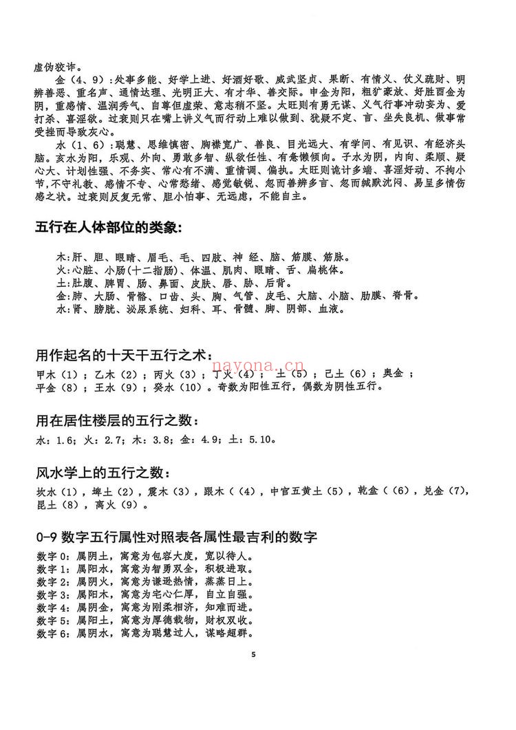 《选号学习笔记电子书》86页