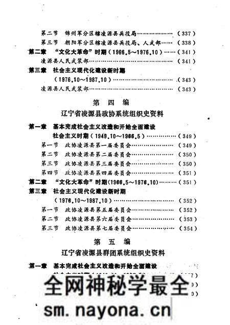 1990-中国共产党辽宁省凌源县组织史资料  1942.12-1987.10.pdf电子版_辽宁省志预览图5