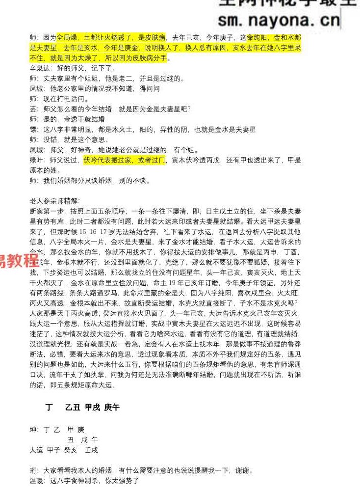 四柱命理婚姻篇.pdf 71页