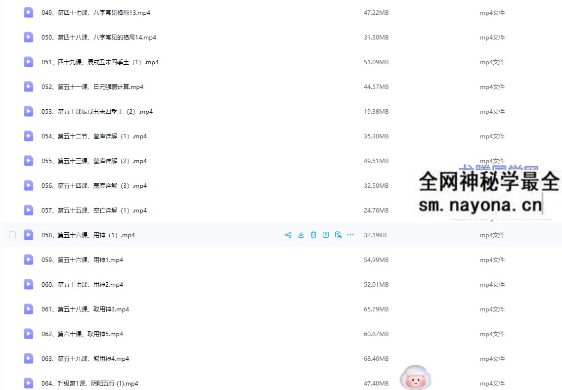郭老师 八字命理 142集