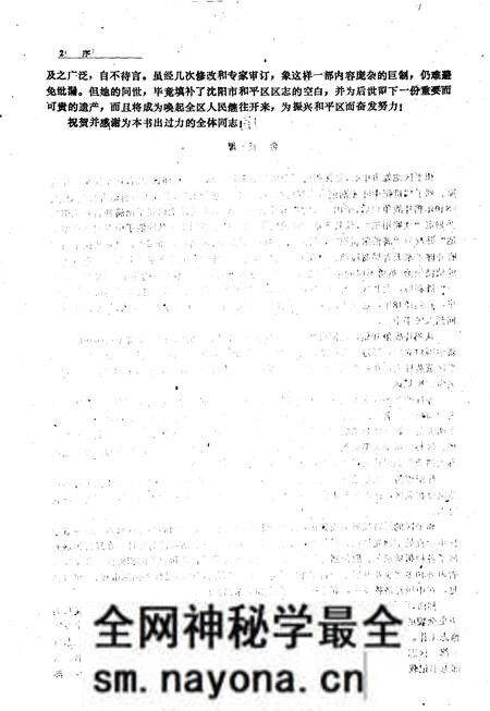 1989-和平区志.pdf电子版_辽宁省志预览图2