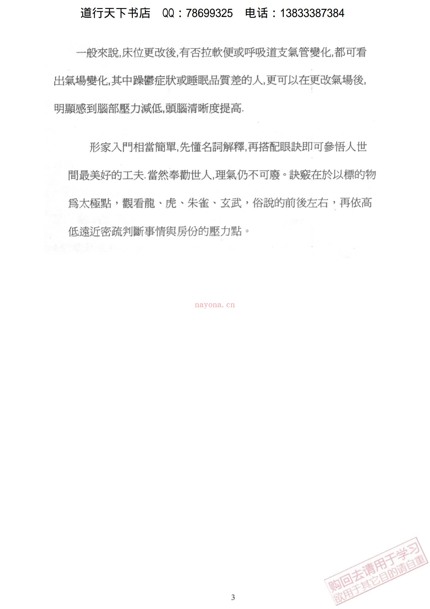 《吕茂宏形家地理讲义4册》（4本PDF）