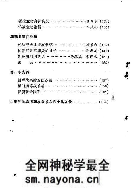 1990-北镇文史资料 第12辑 抗美援朝专辑.pdf电子版_辽宁省志预览图5 1990-北镇文史资料 第12辑 抗美援朝专辑.pdf电子版_辽宁省志预览图5