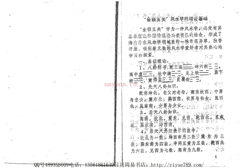 《张树淮金锁玉关特训笔记》PDF电子书（30页）