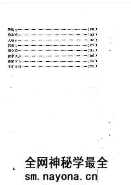 1990-夏县文史资料  第3辑.pdf电子版_山西省志预览图2