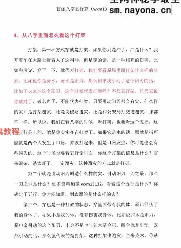 崔文举 盲派八字（五行篇）.pdf 165页