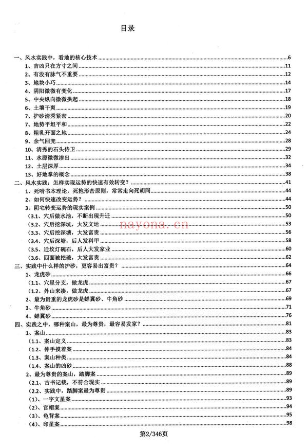 《地理堪舆大全》PDF电子书（354页）