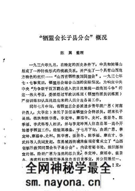 1989-长治文史资料 第6辑.pdf电子版_山西省志预览图4 1989-长治文史资料 第6辑.pdf电子版_山西省志预览图4