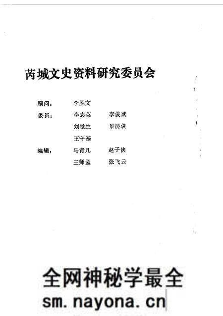1990-芮城文史资料 第3辑.pdf电子版_山西省志预览图3 1990-芮城文史资料 第3辑.pdf电子版_山西省志预览图3