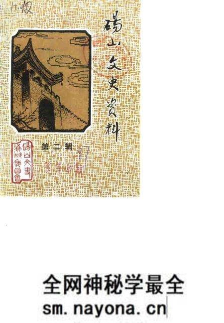 1987版砀山文史资料 总第4辑.pdf电子版_安徽省志预览图 1987版砀山文史资料 总第4辑.pdf电子版_安徽省志预览图