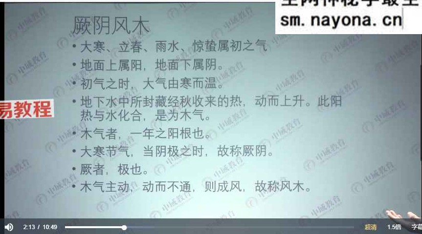 任新爱-五行心针课程视频30集