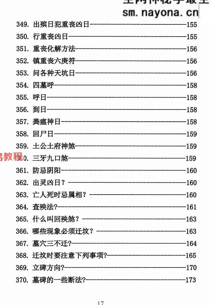 殡葬详解阴阳先生出黑2025年三册电子书pdf