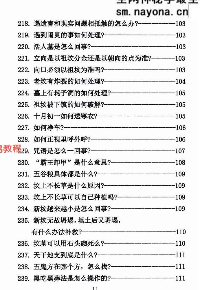 殡葬详解阴阳先生出黑2025年三册电子书pdf
