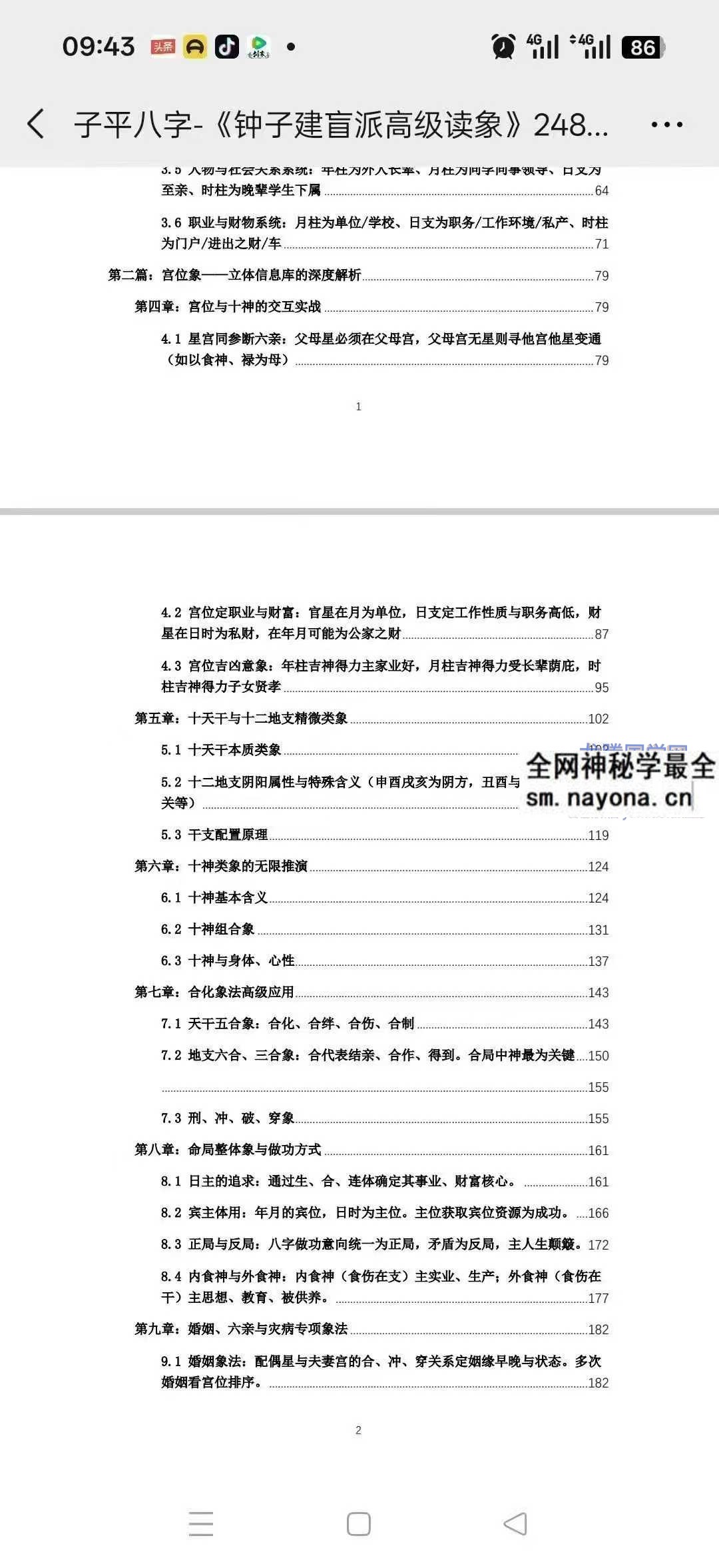 钟小建盲派高级象法篇pdf