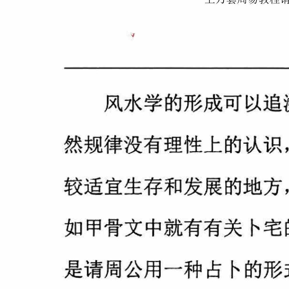 张子豪祖师(燕门主)《混元地理灵极风水秘术传》pdf 264页