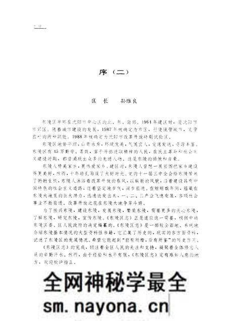 1991-东陵区志.pdf电子版_辽宁省志预览图4 1991-东陵区志.pdf电子版_辽宁省志预览图4