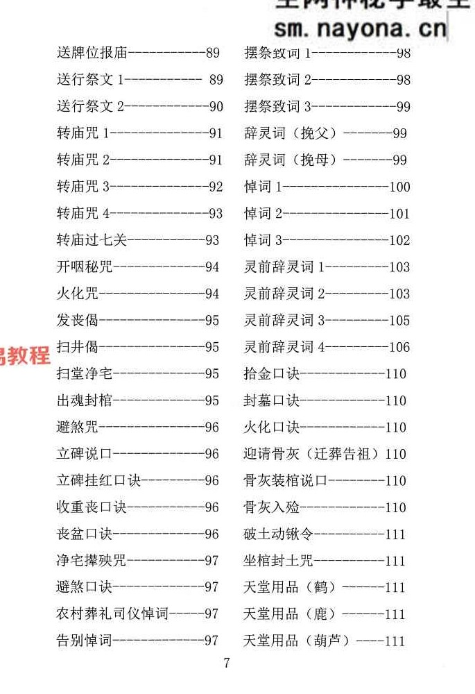 殡葬详解阴阳先生出黑2025年三册电子书pdf