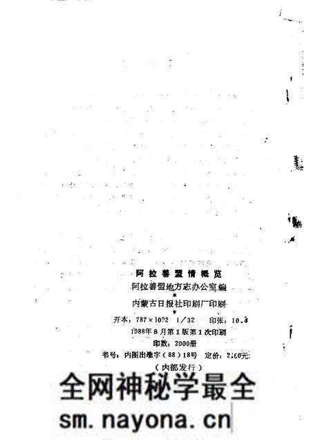 1988-阿拉善盟情概览.pdf电子版_内蒙古志预览图2 1988-阿拉善盟情概览.pdf电子版_内蒙古志预览图2