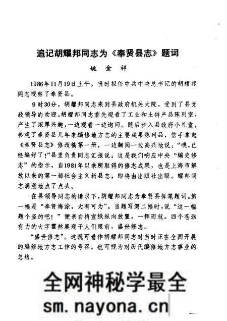 1990-奉贤县志文论选.pdf电子版_上海市志预览图5 1990-奉贤县志文论选.pdf电子版_上海市志预览图5