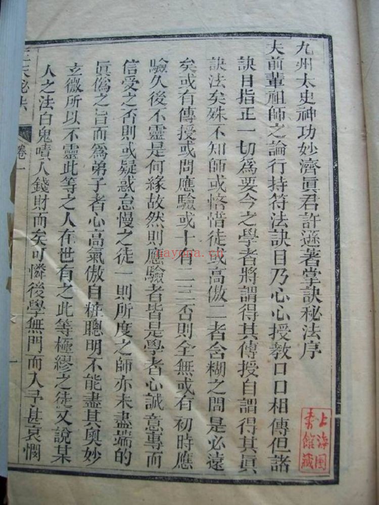 《道家雷法总纲 三天秘法》PDF电子书（382页）