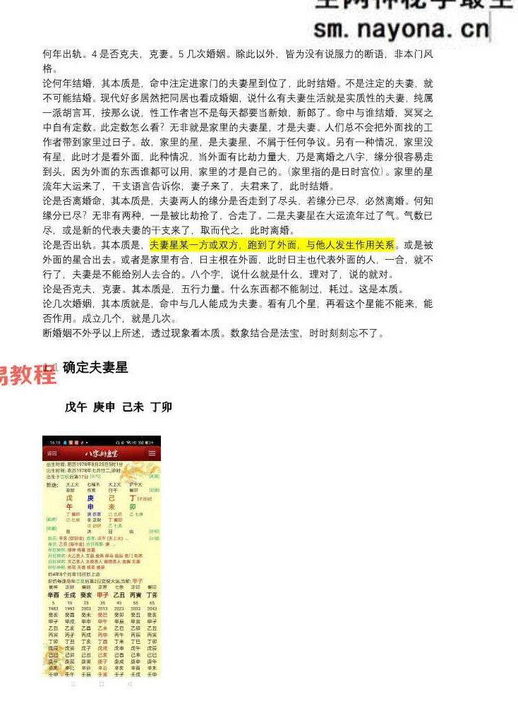 四柱命理婚姻篇.pdf 71页
