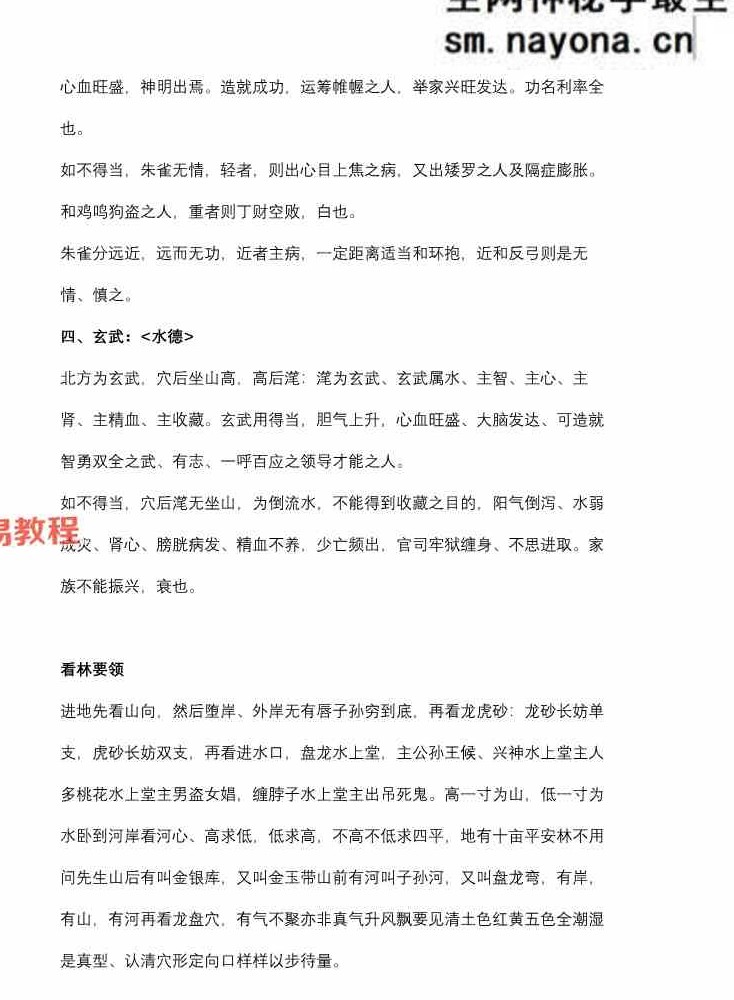 《玉虚门-混元地理》.pdf 吕先生整理115页