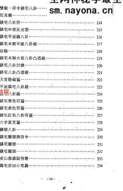镇宅消灾开运法(各种形煞的化解方法) .pdf 244页