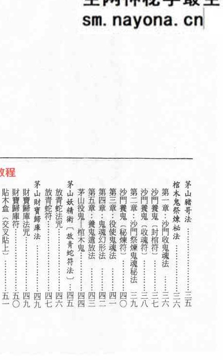 茅山学府秘术阴法pdf 188页