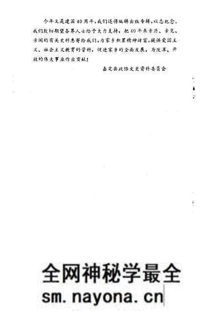 1989-嘉定文史资料选辑 第3辑 纪念嘉定解放四十周年专辑.pdf电子版_上海市志预览图2 1989-嘉定文史资料选辑 第3辑 纪念嘉定解放四十周年专辑.pdf电子版_上海市志预览图2