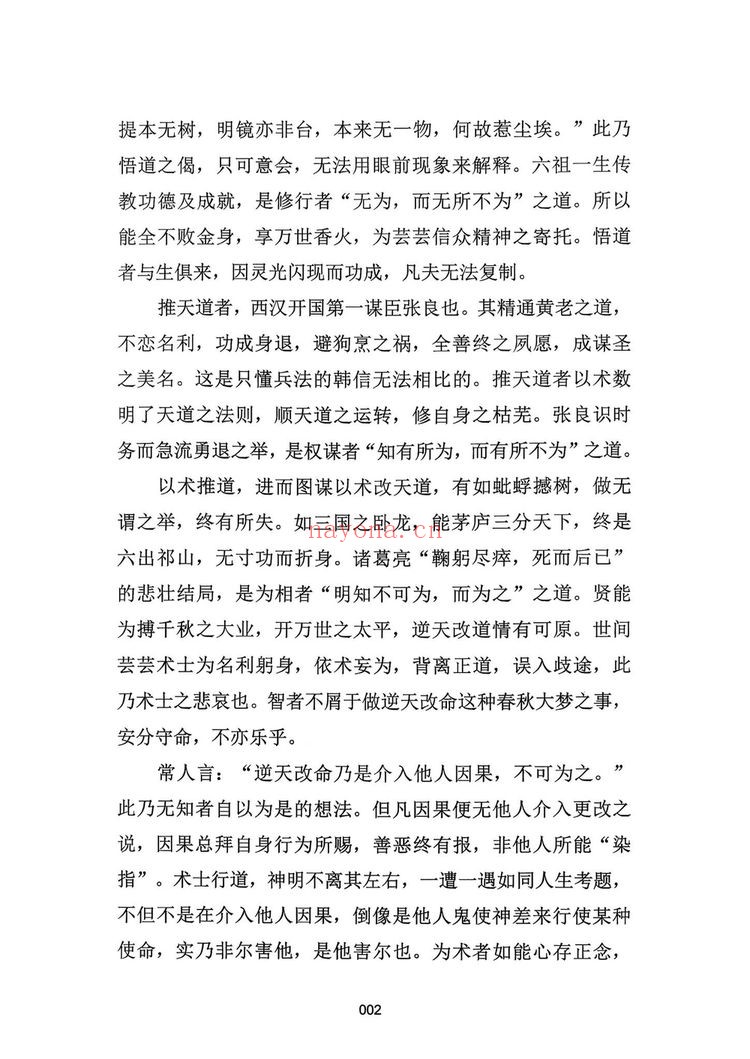 《大六壬择日探索》PDF电子书（398页）