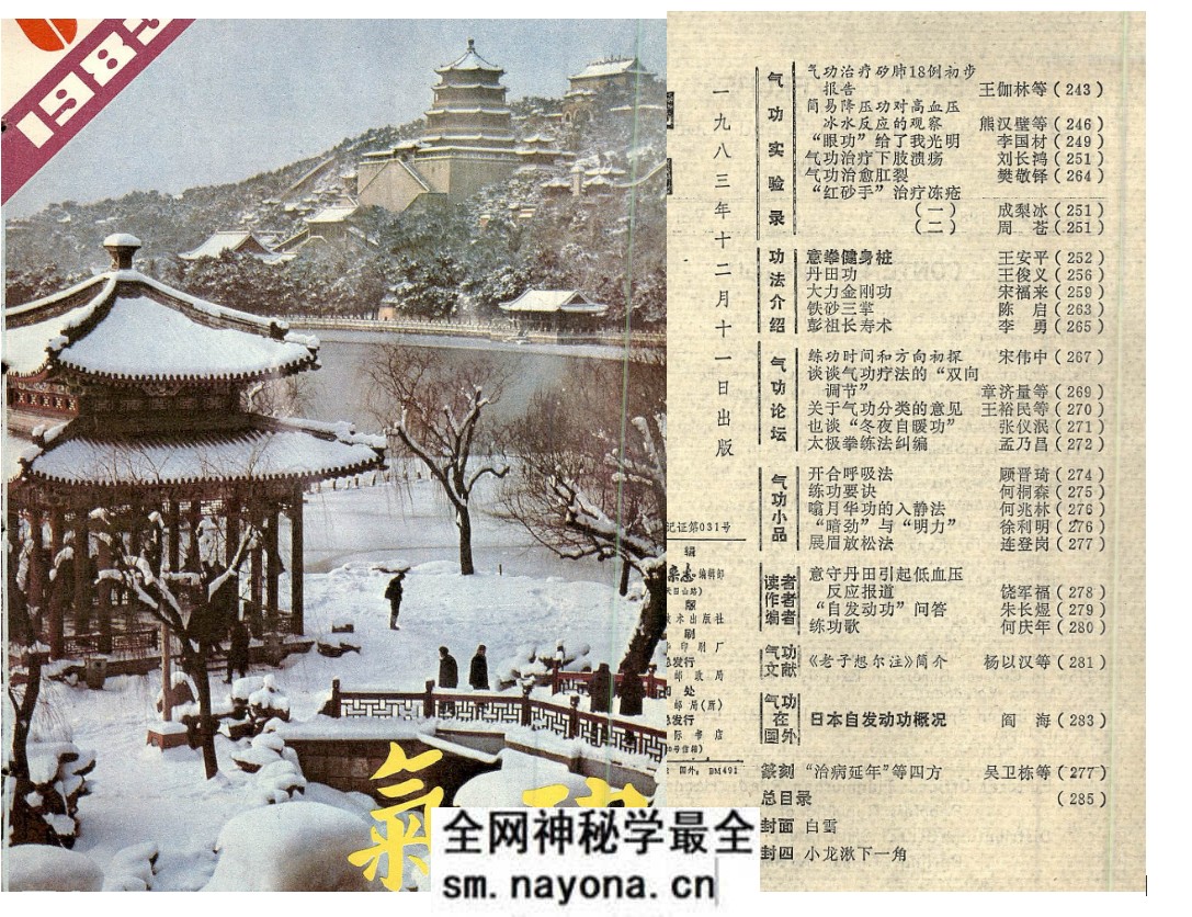 11 气功1983第六期.pdf