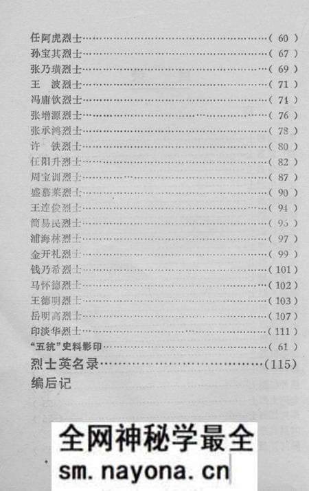 1988-嘉定革命烈士传略.pdf电子版_上海市志预览图5 1988-嘉定革命烈士传略.pdf电子版_上海市志预览图5