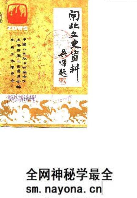 1990-闸北文史资料 第2辑.pdf电子版_上海市志预览图 1990-闸北文史资料 第2辑.pdf电子版_上海市志预览图