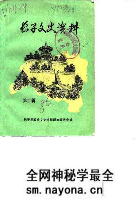 1986-长子文史资料 第2辑.pdf电子版_山西省志预览图 1986-长子文史资料 第2辑.pdf电子版_山西省志预览图