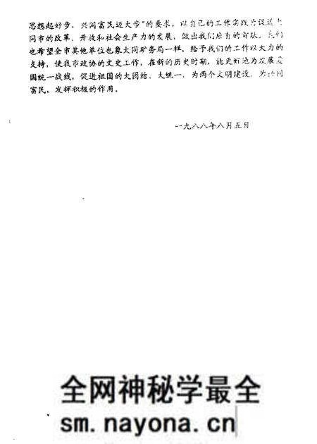 1988-大同文史资料 第16辑.pdf电子版_山西省志预览图2 1988-大同文史资料 第16辑.pdf电子版_山西省志预览图2