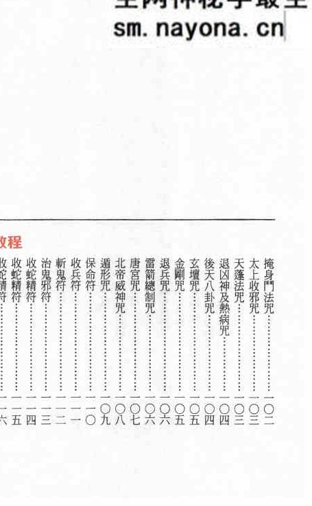 茅山学府秘术阴法pdf 188页