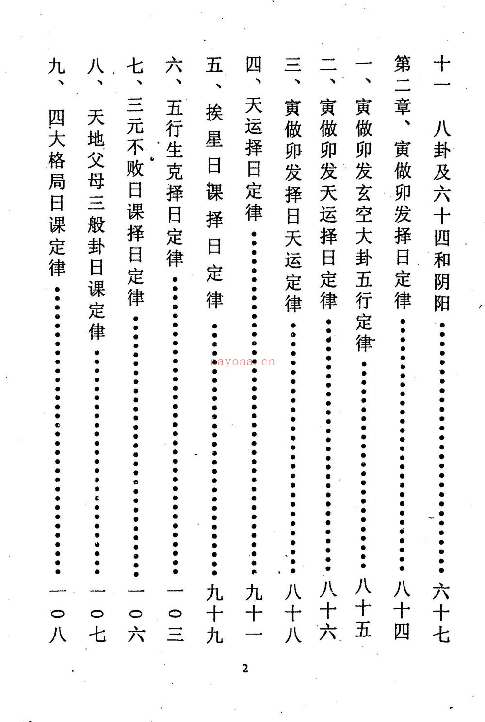 曾太兴《直透三元些子法三元不败定律》(410页)