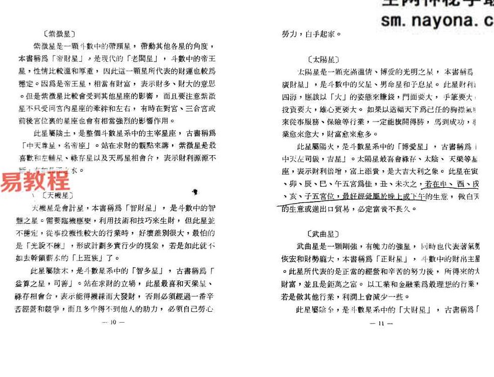 斗数运财绝招.pdf 178页