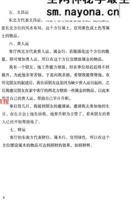 杨智麟旺风水系列  旺运书.pdf 292页