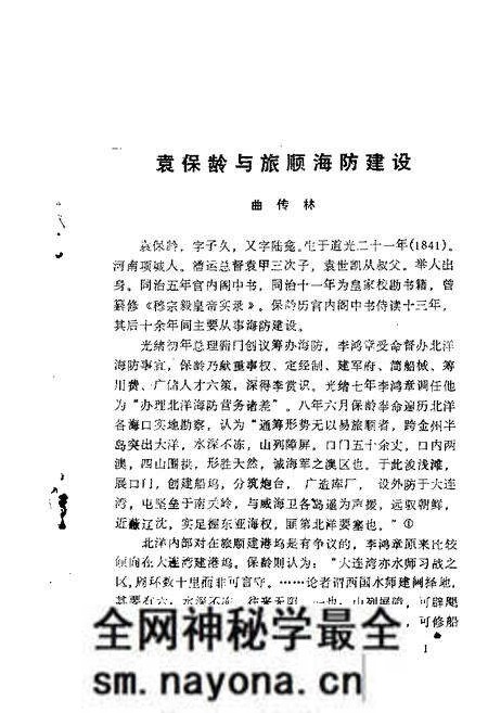 1988-大连文史资料  第4辑  甲午战争在大连专辑.pdf电子版_辽宁省志预览图3