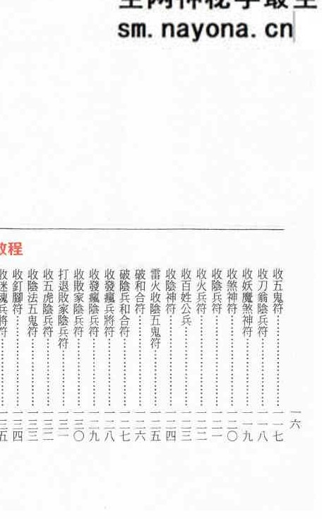 茅山学府秘术阴法pdf 188页