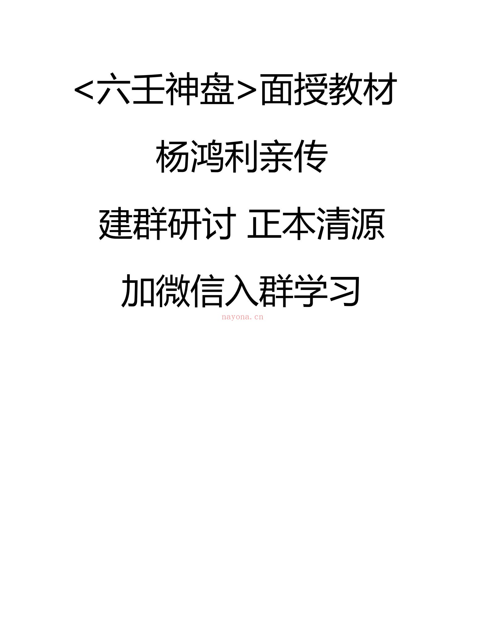 杨鸿利《七星风水》PDF电子书（223页）