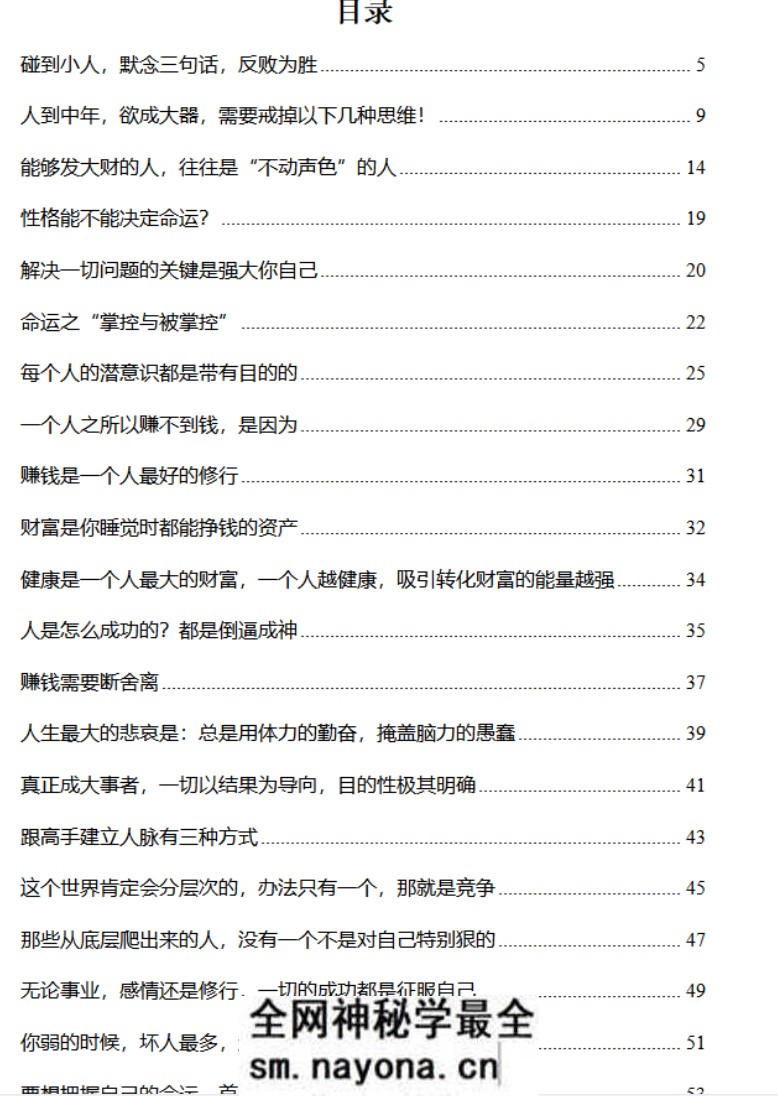 2604263 关于财富那些事电子书