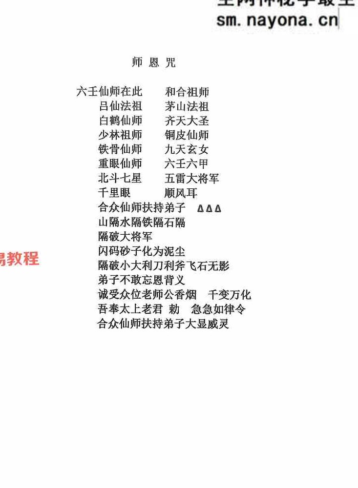 《茅山仙法法本》-现代-134页.pdf