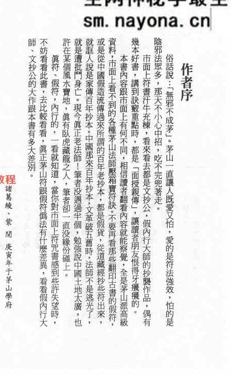 茅山学府秘术阴法pdf 188页