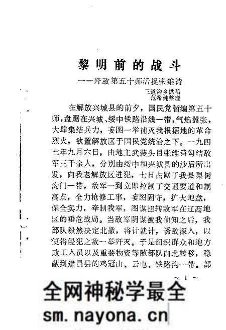 1987-兴城文史资料 第3辑.pdf电子版_辽宁省志预览图3 1987-兴城文史资料 第3辑.pdf电子版_辽宁省志预览图3