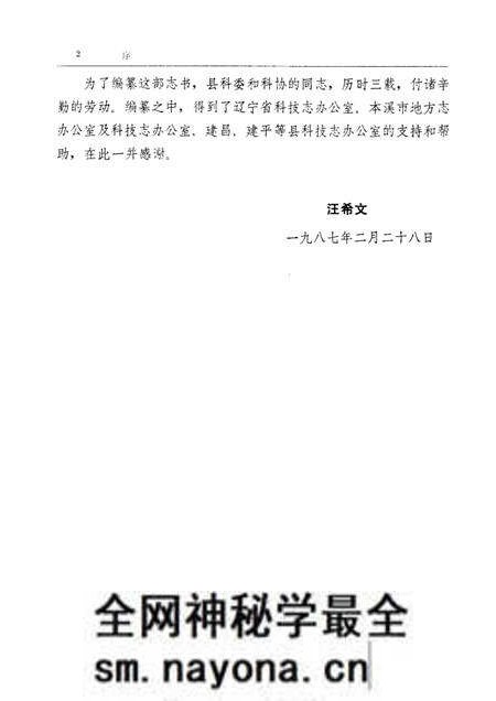 1987-本溪县科技志.pdf电子版_辽宁省志预览图3 1987-本溪县科技志.pdf电子版_辽宁省志预览图3
