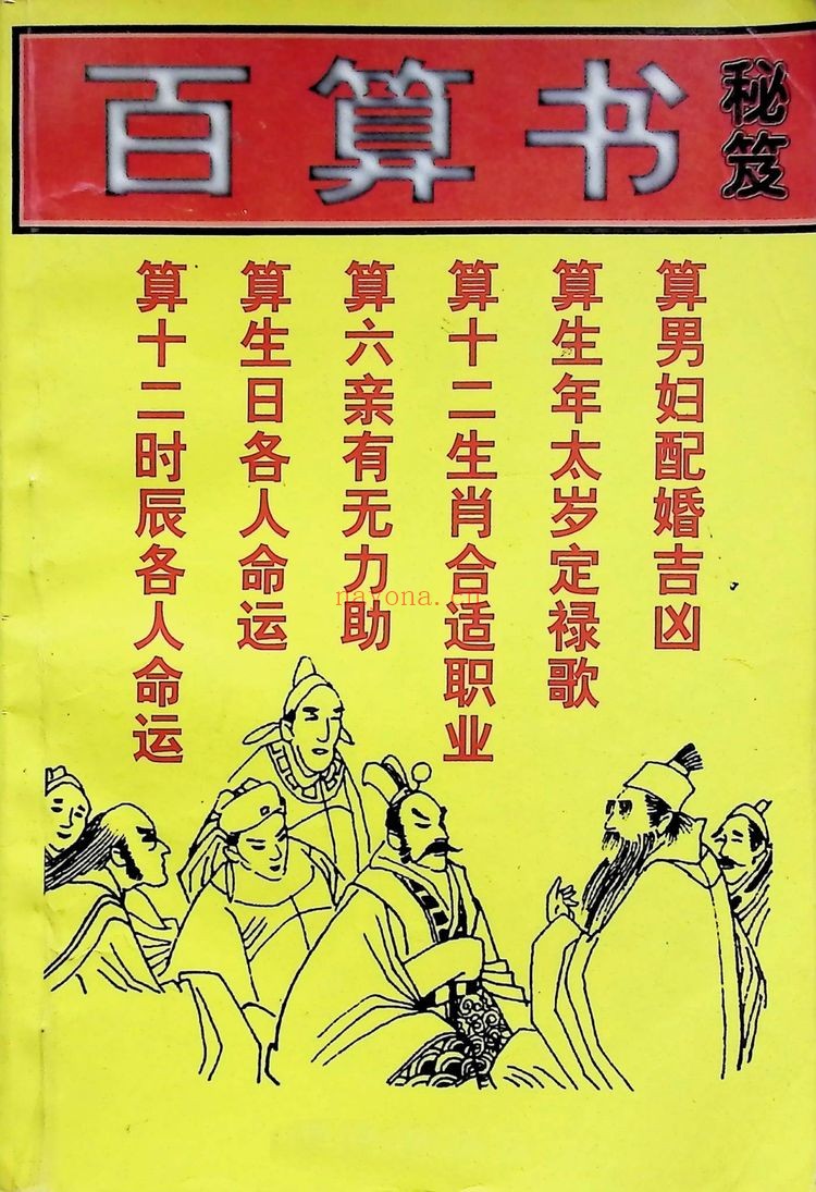 《百算书秘笈》PDF电子书（216页）